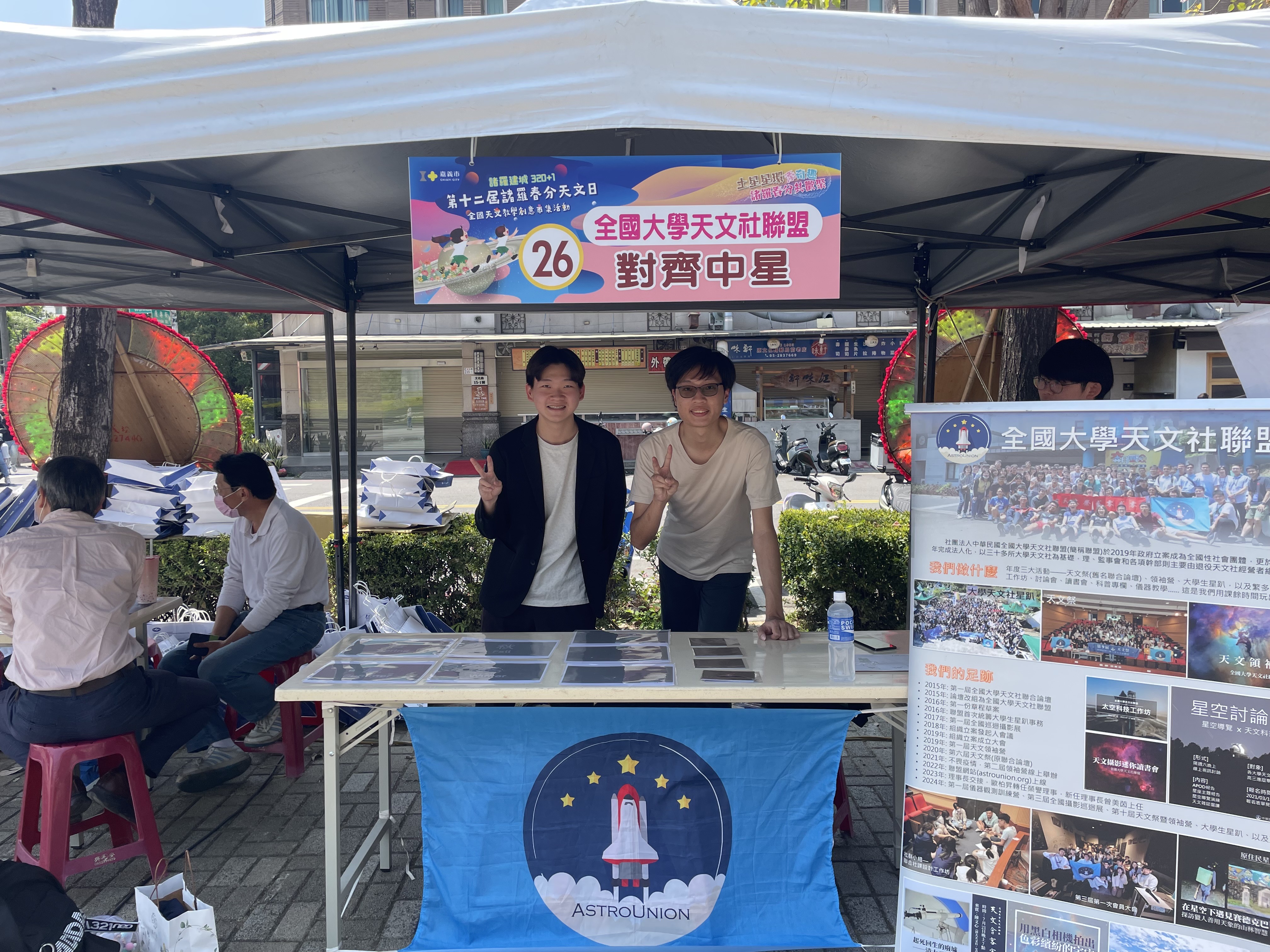 第十二屆諸羅春分天文日