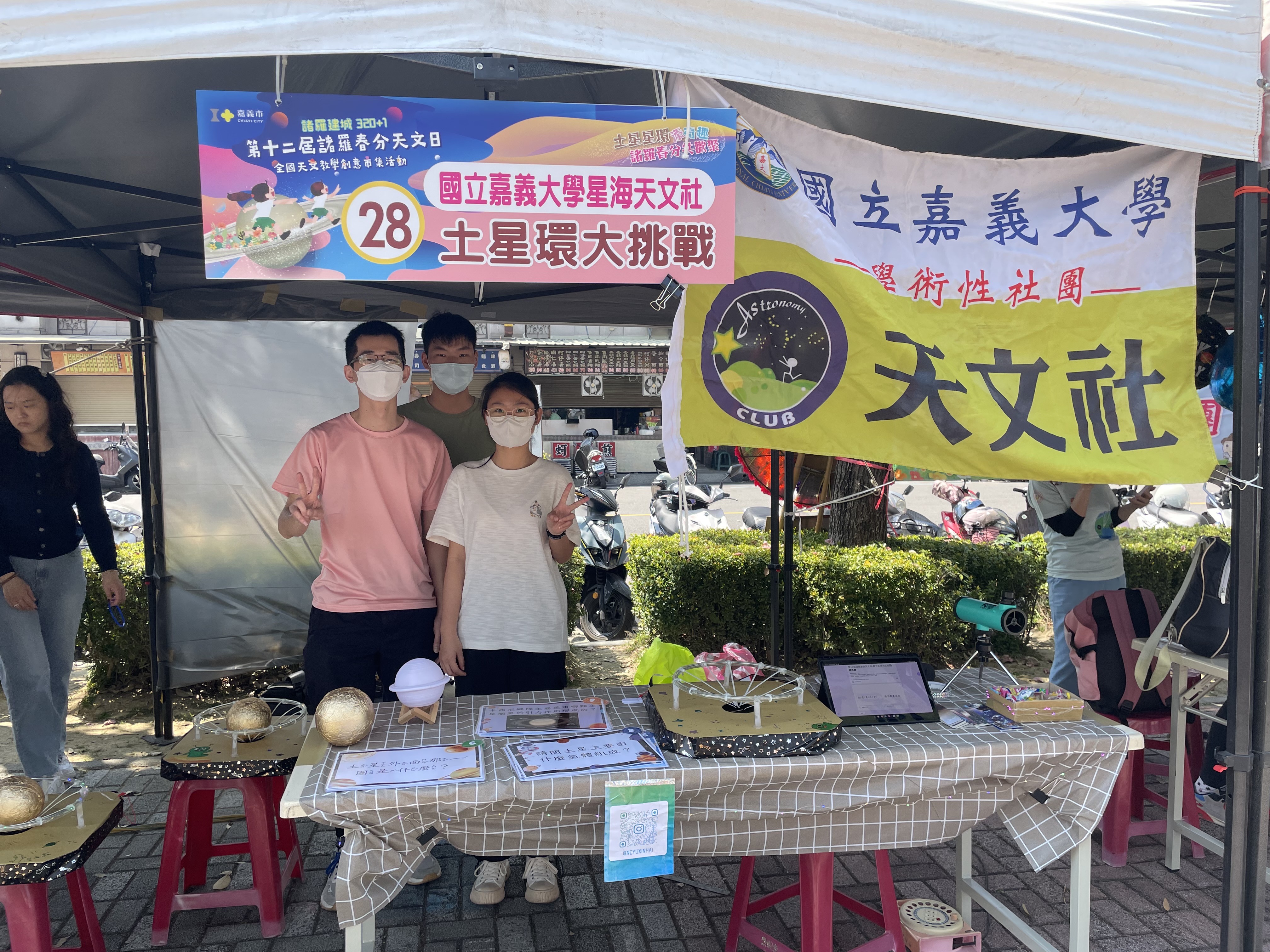 第十二屆諸羅春分天文日