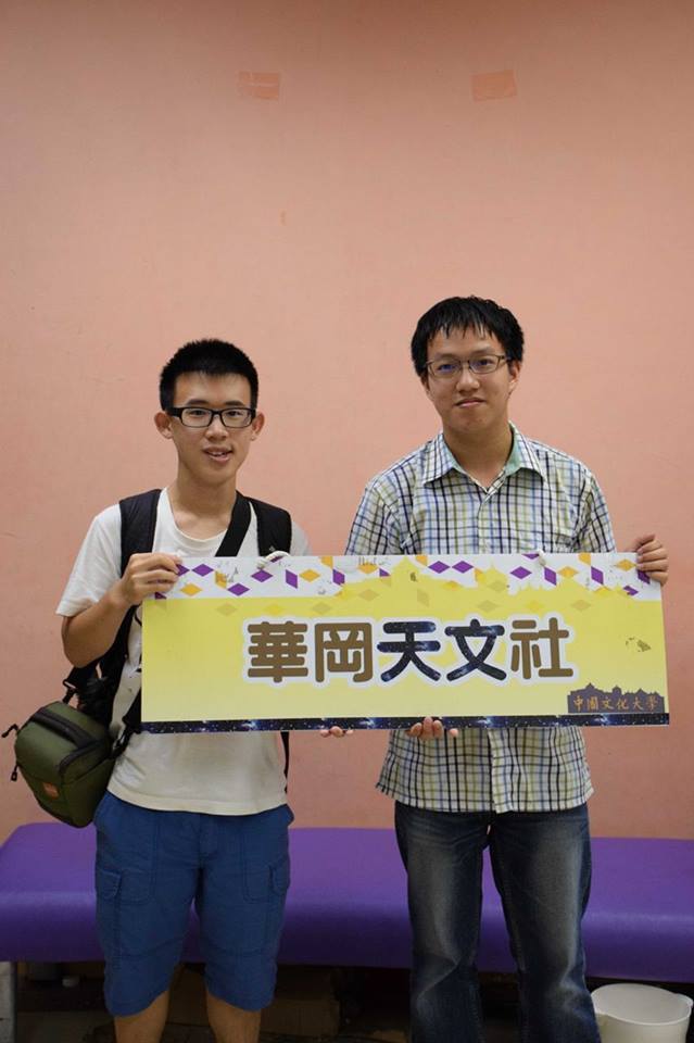 拜訪文化大學華岡天文社